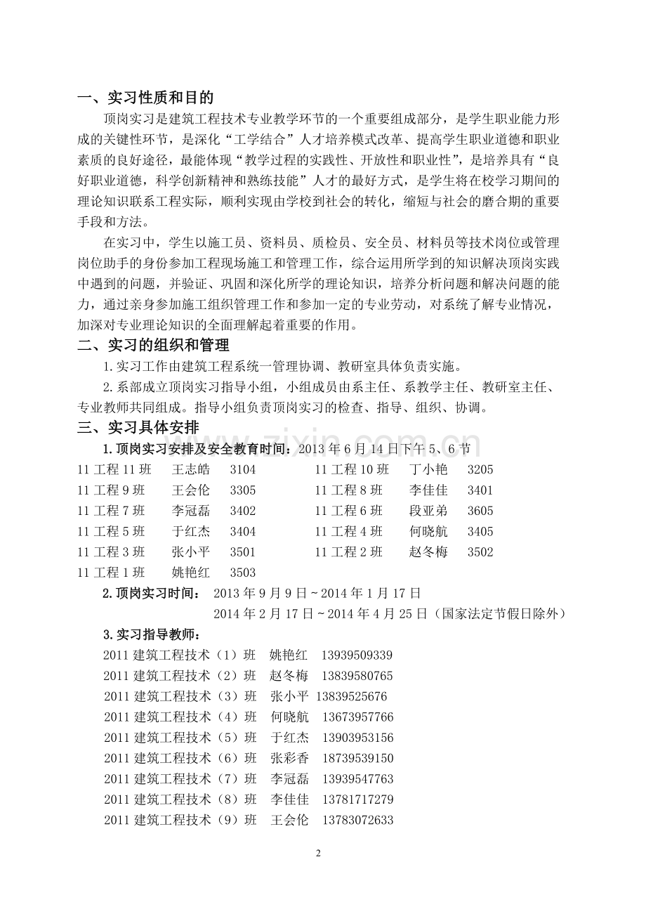 2011级建筑工程技术专业顶岗实习安排.doc_第2页