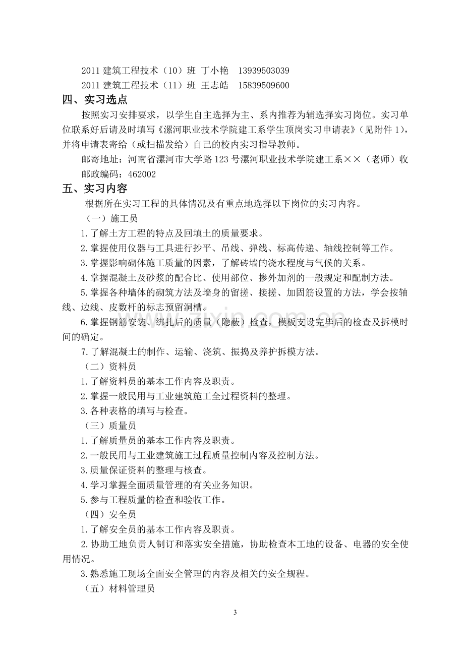 2011级建筑工程技术专业顶岗实习安排.doc_第3页