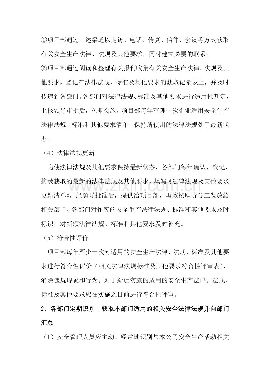 法律法规与安全管理制度).doc_第2页