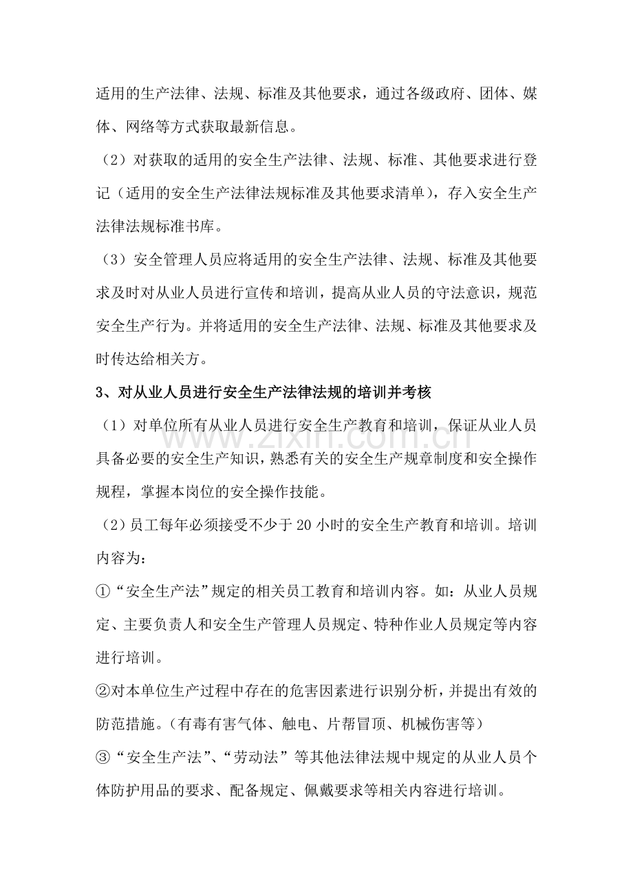 法律法规与安全管理制度).doc_第3页