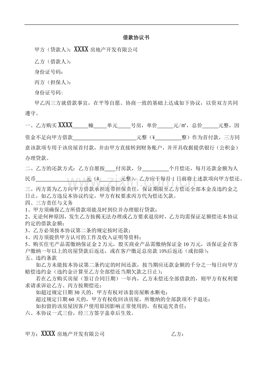 首付分期方案.doc_第2页