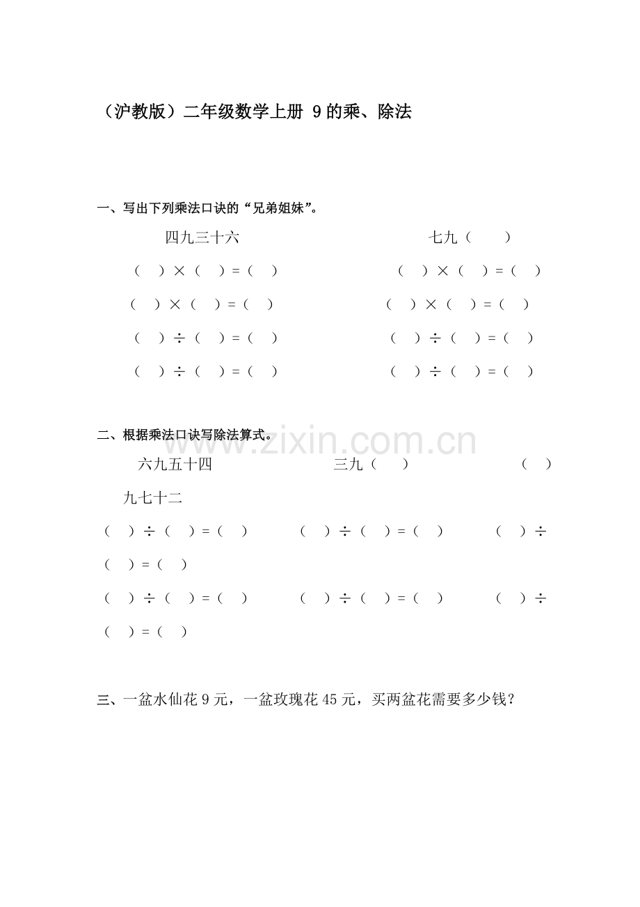 二年级数学上册课时知识点调研试题19.doc_第1页