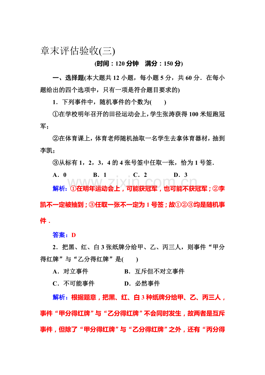 2016-2017学年高一数学下学期课时练习题1.doc_第1页