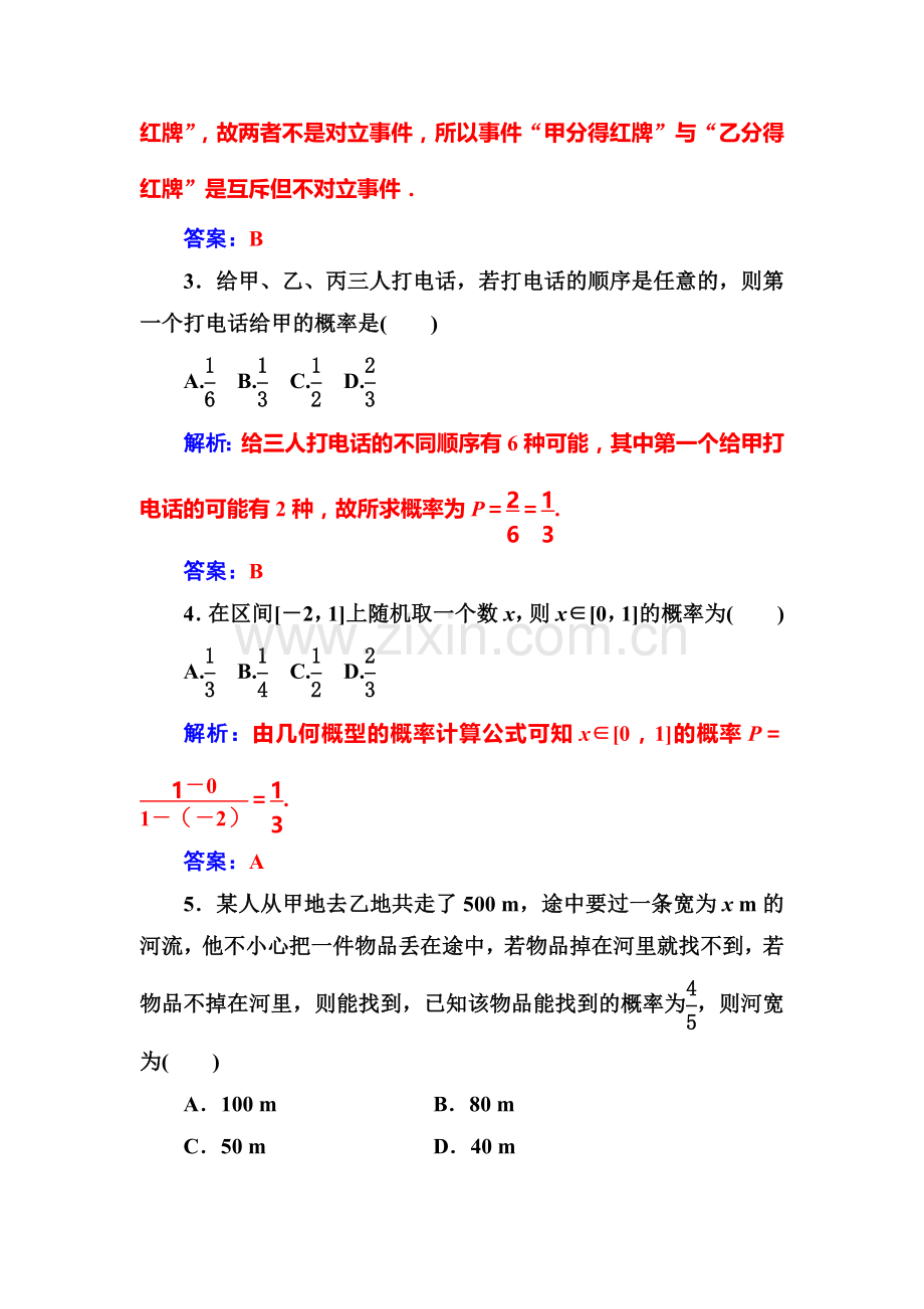 2016-2017学年高一数学下学期课时练习题1.doc_第2页