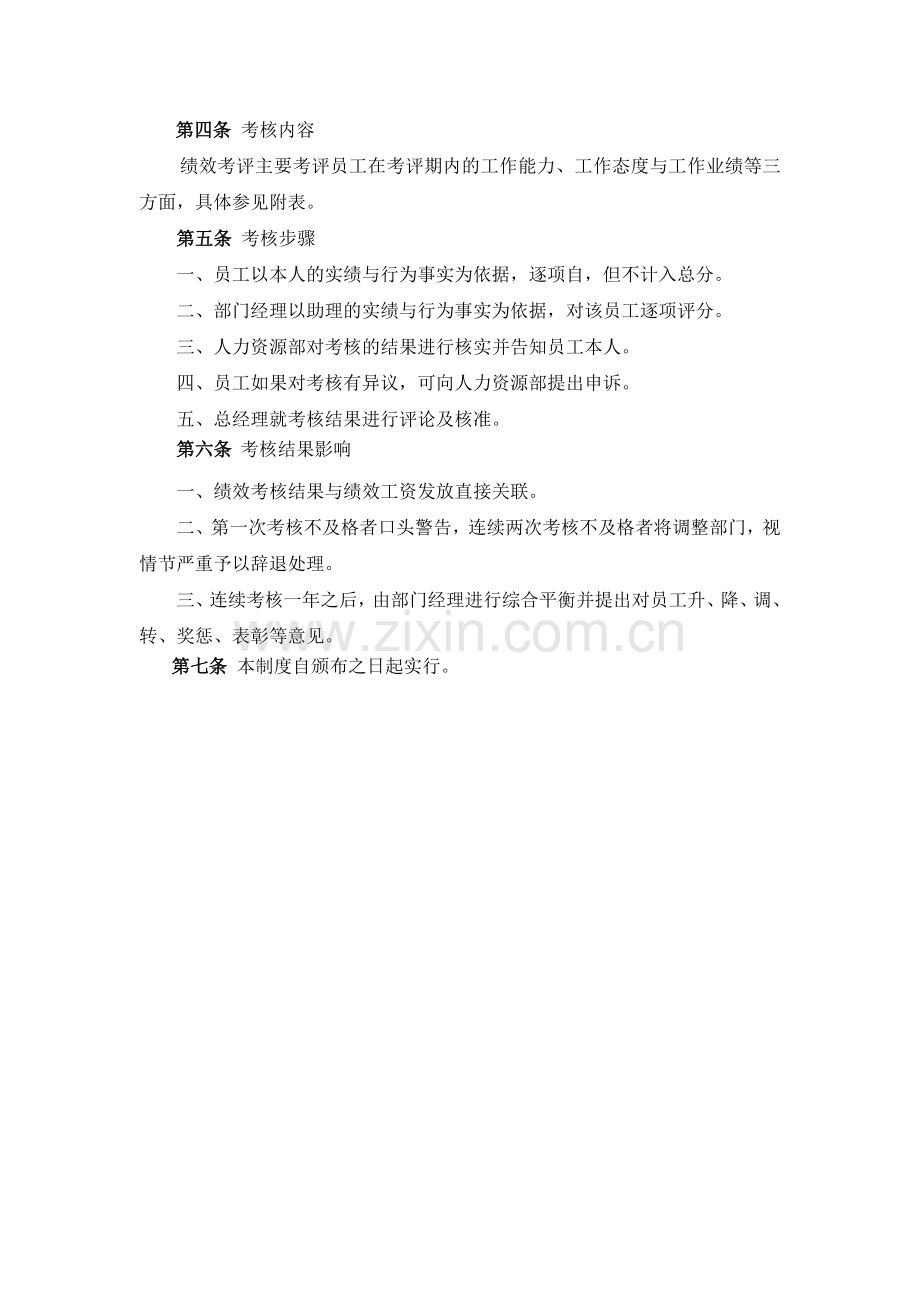 部门助理绩效考核制度.doc_第2页