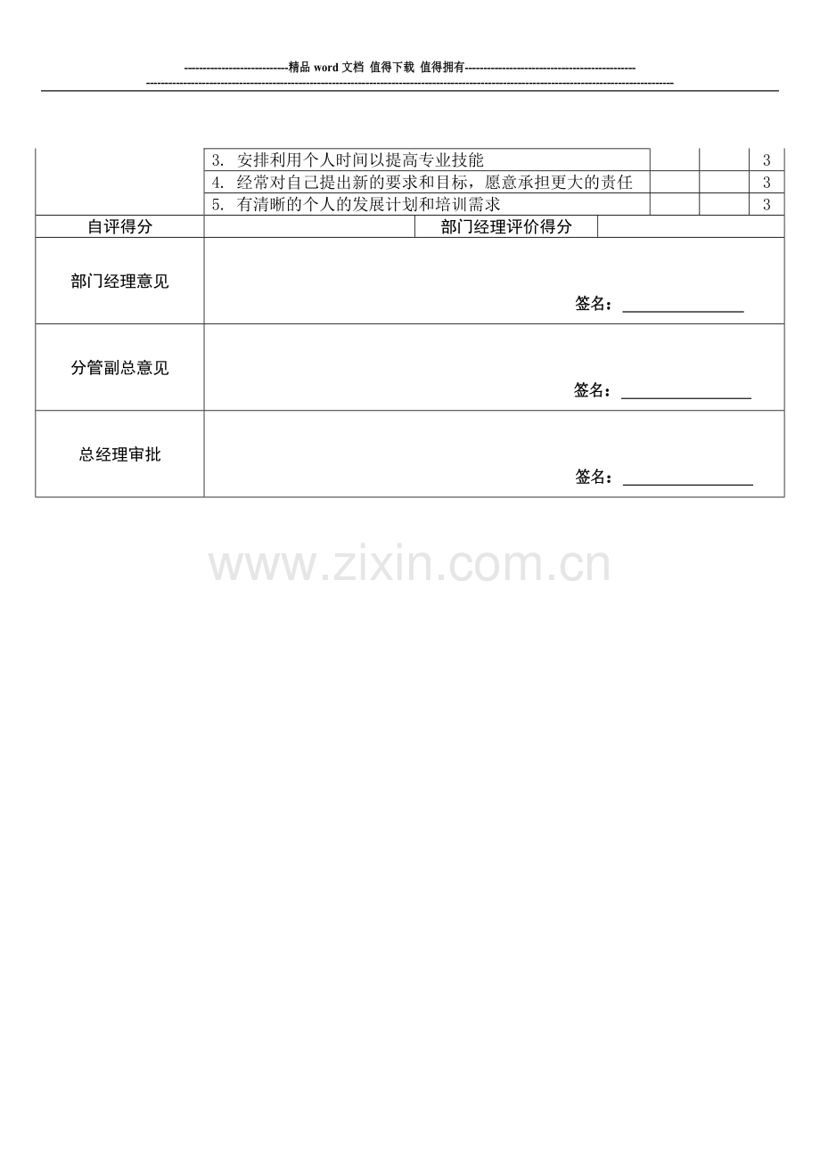 员工转正考核表、员工评级表..doc_第3页