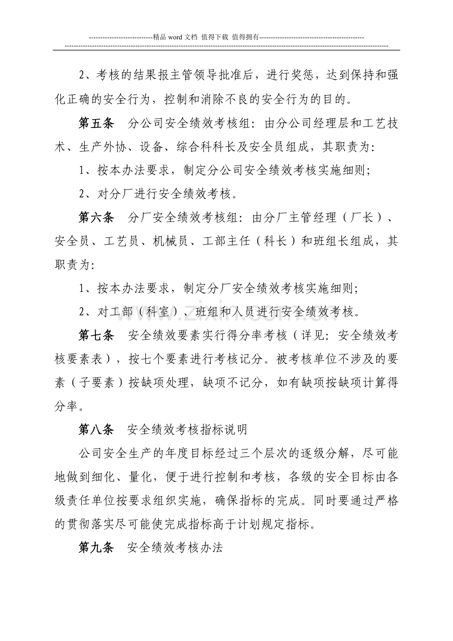 XX股份有限公司安全绩效考核办法..doc_第2页