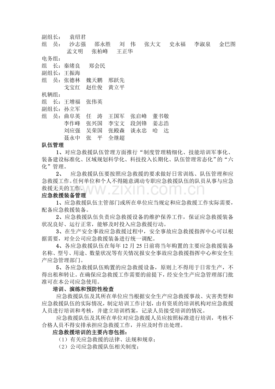 应急救援队伍管理办法.doc_第2页