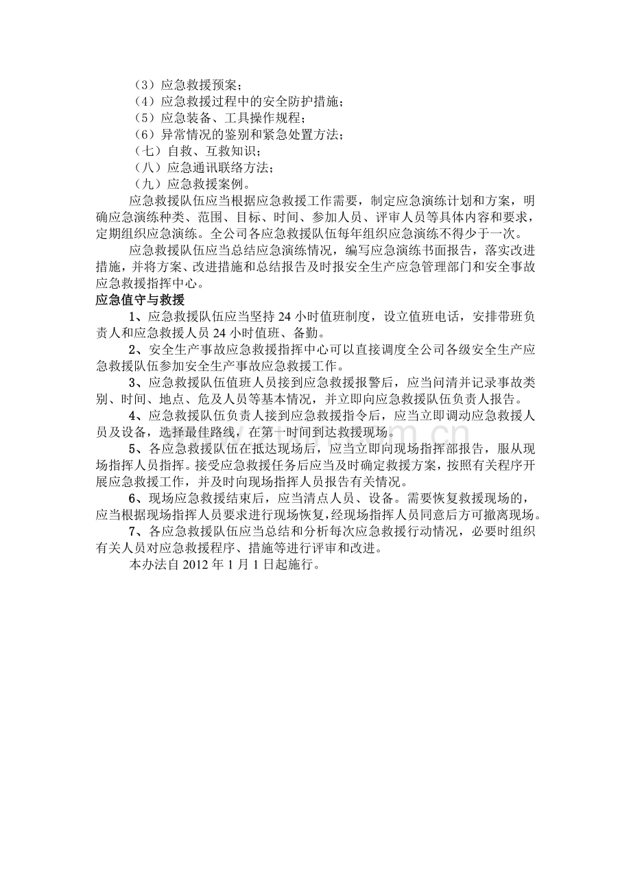 应急救援队伍管理办法.doc_第3页