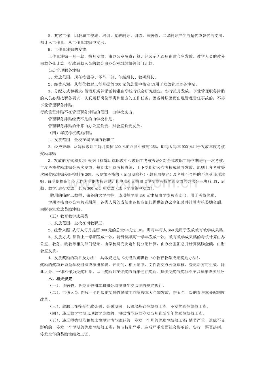 职教中心教职工绩效工资分配办法(最后修改过可用的).doc_第3页