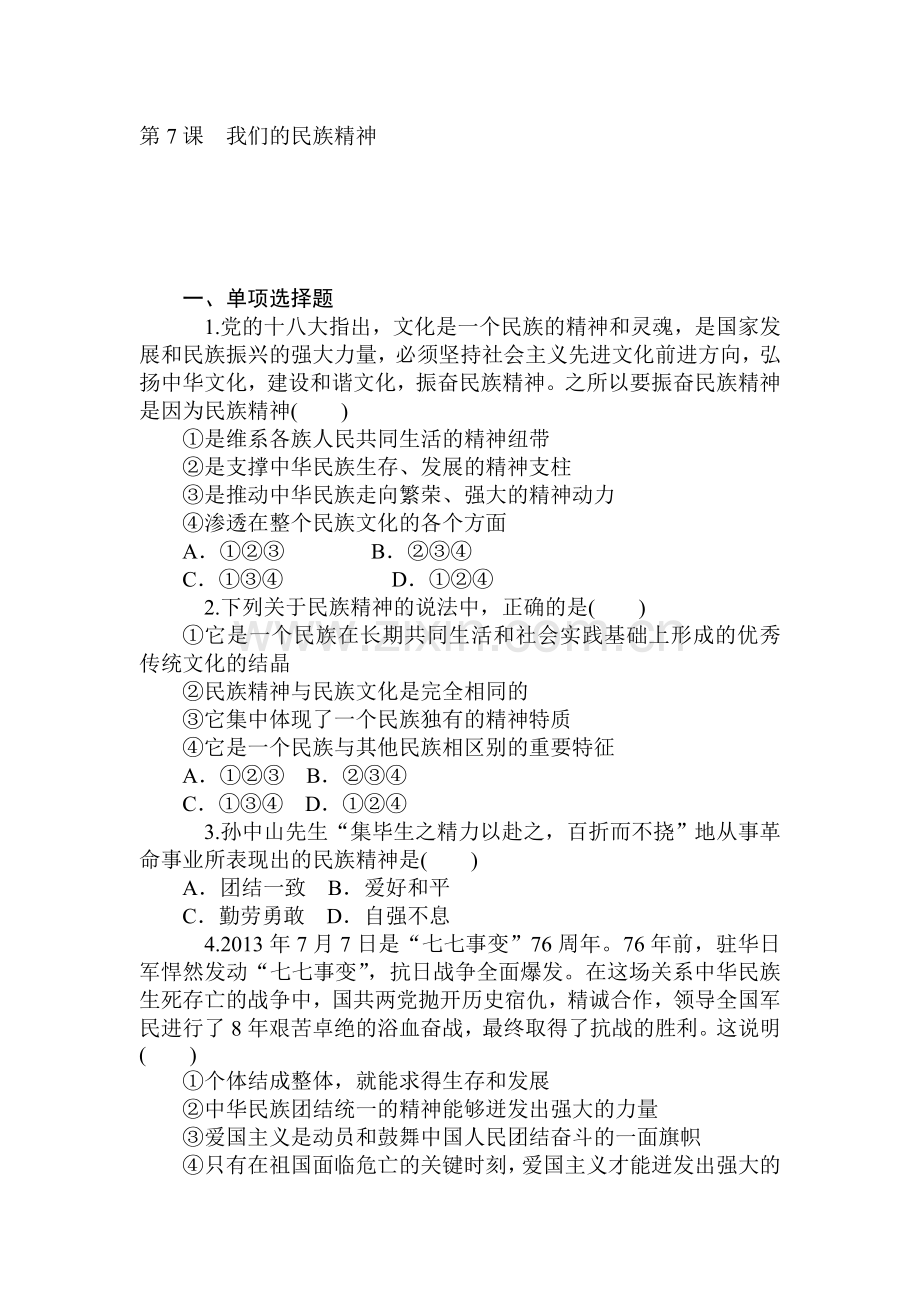 2015届高考政治第一轮总复习知识点同步考试题58.doc_第1页