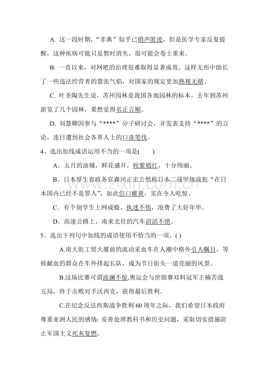 九年级语文下学期课时专项练习题4.doc_第2页