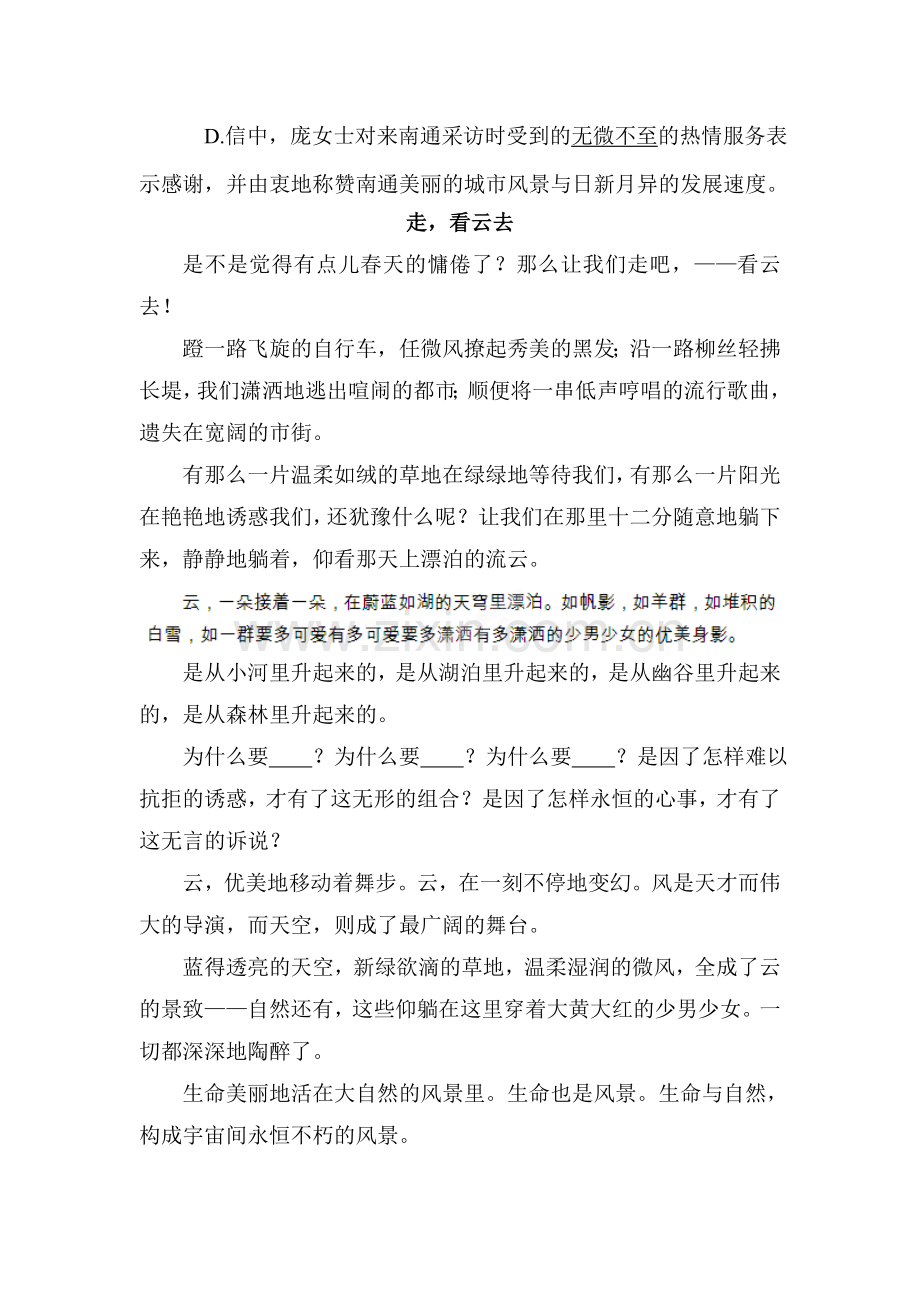 九年级语文下学期课时专项练习题4.doc_第3页