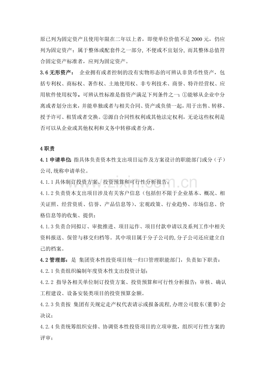 资本性支出管理制度.doc_第2页