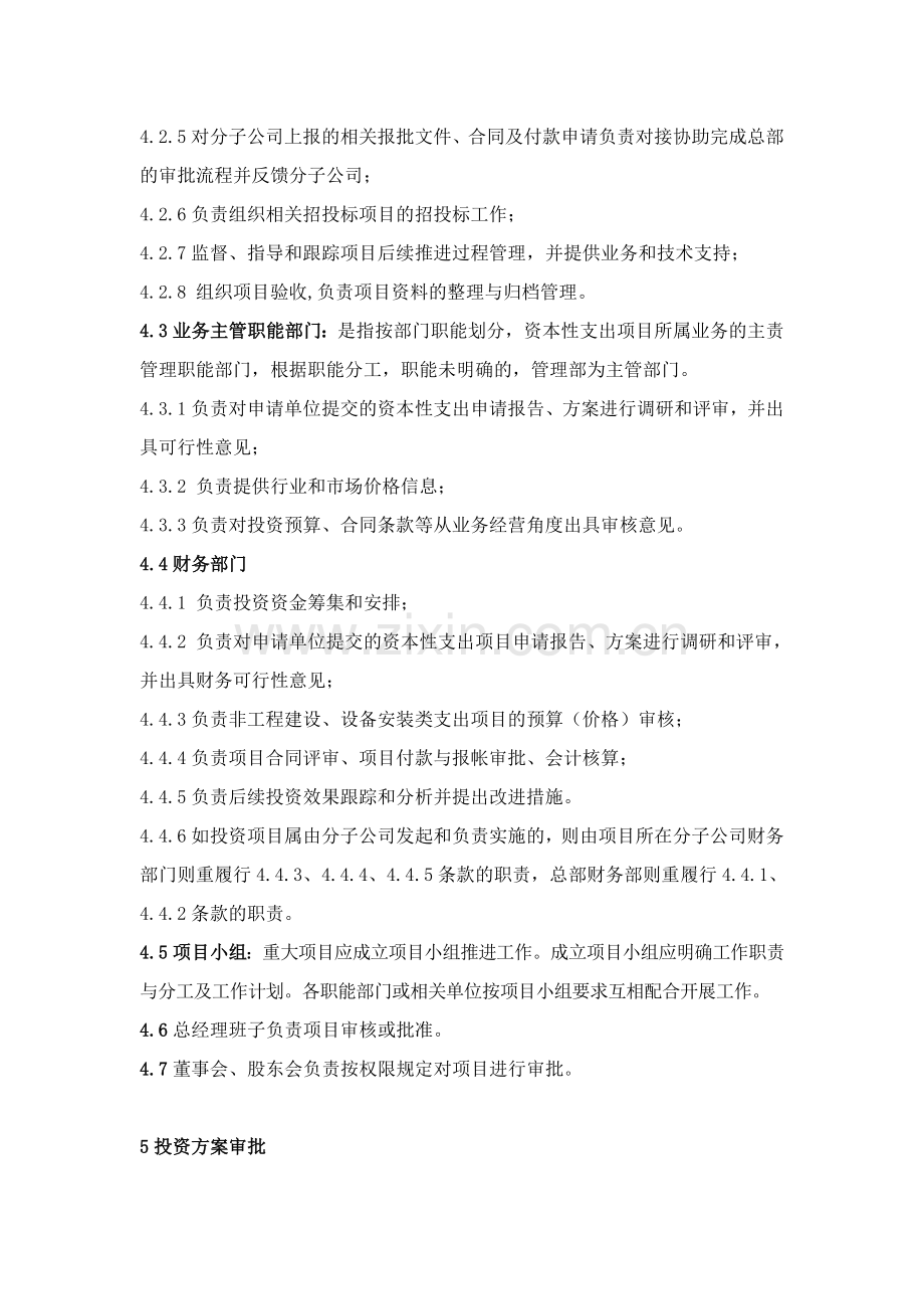 资本性支出管理制度.doc_第3页