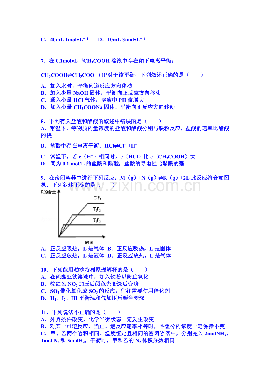 辽宁省大连市2015-2016学年高二化学上册期中考试题.doc_第2页