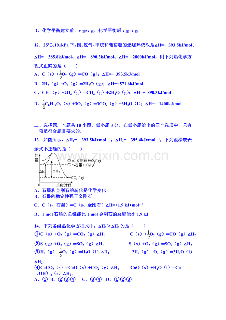 辽宁省大连市2015-2016学年高二化学上册期中考试题.doc_第3页