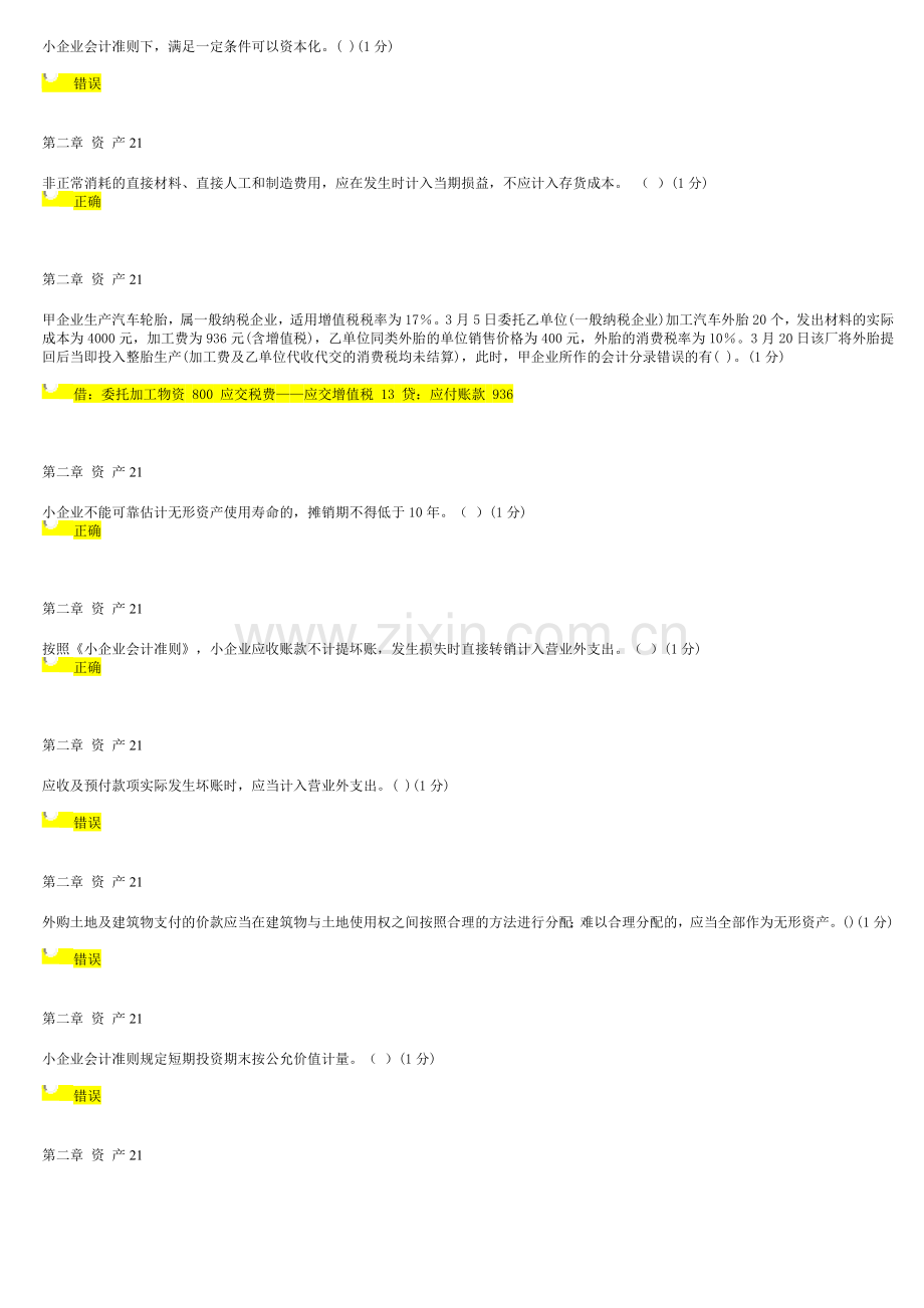 小企业会计准则2016年9月继续教育试题及答案-93分.doc_第3页