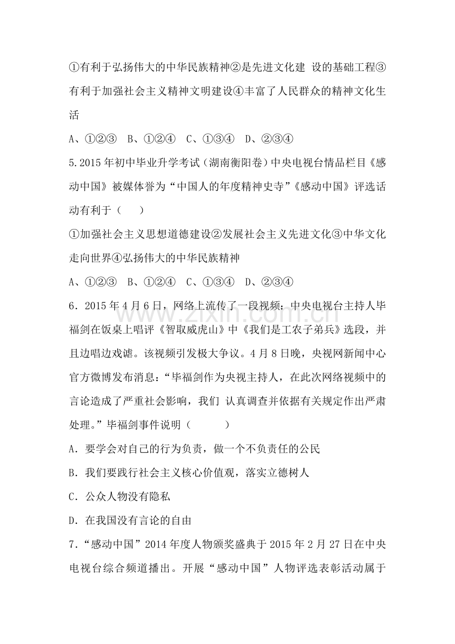 投身精神文明建设检测题.doc_第2页