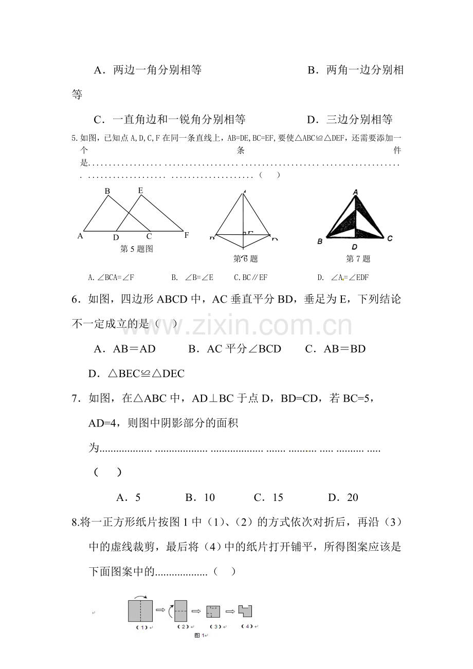 八年级数学上册第一次月考测试卷6.doc_第2页