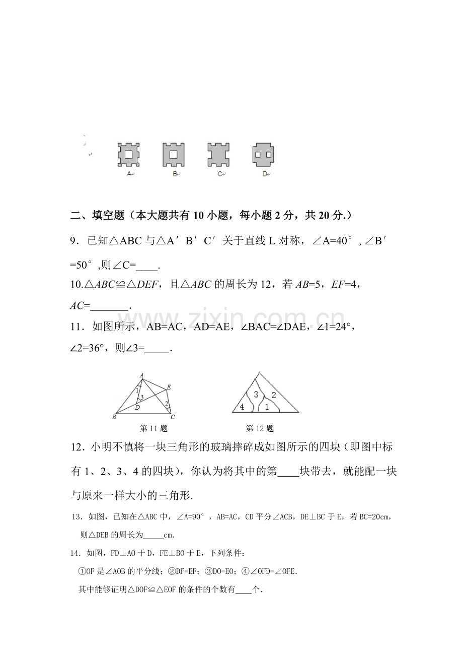 八年级数学上册第一次月考测试卷6.doc_第3页