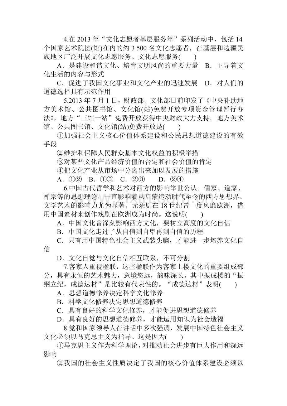 2015届高三政治第一轮知识点同步练习题69.doc_第2页