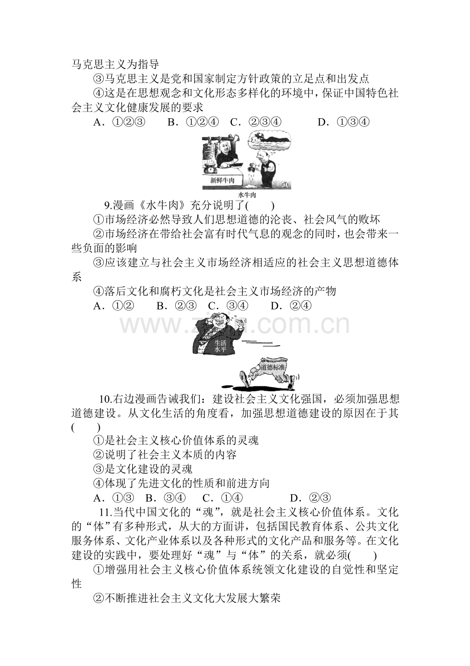 2015届高三政治第一轮知识点同步练习题69.doc_第3页