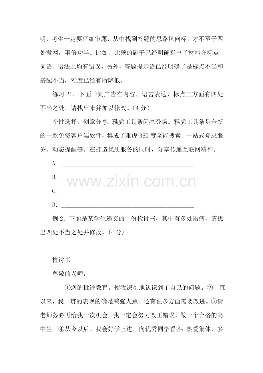 高三语文第一轮易错考点指导检测试题10.doc_第2页