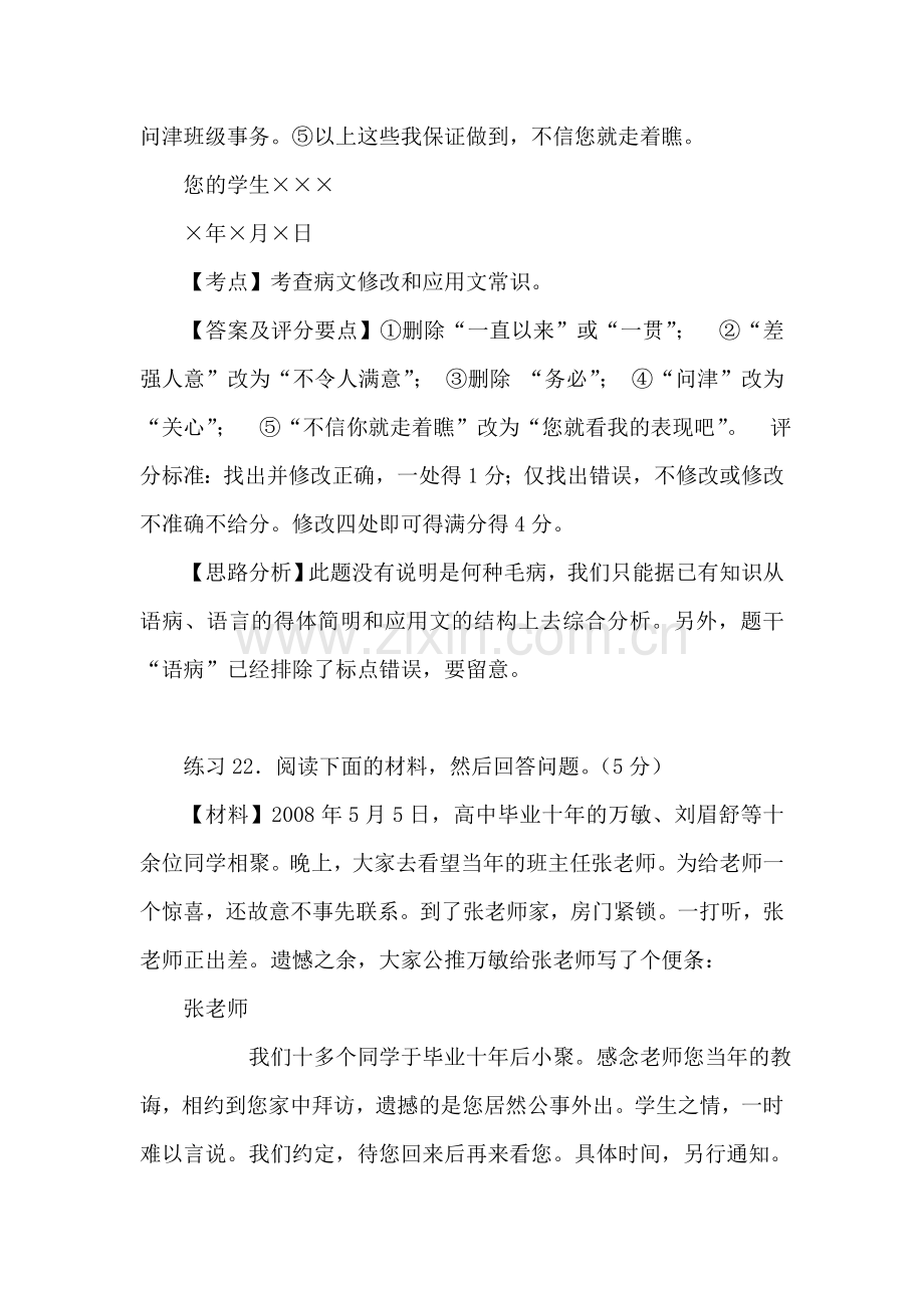 高三语文第一轮易错考点指导检测试题10.doc_第3页