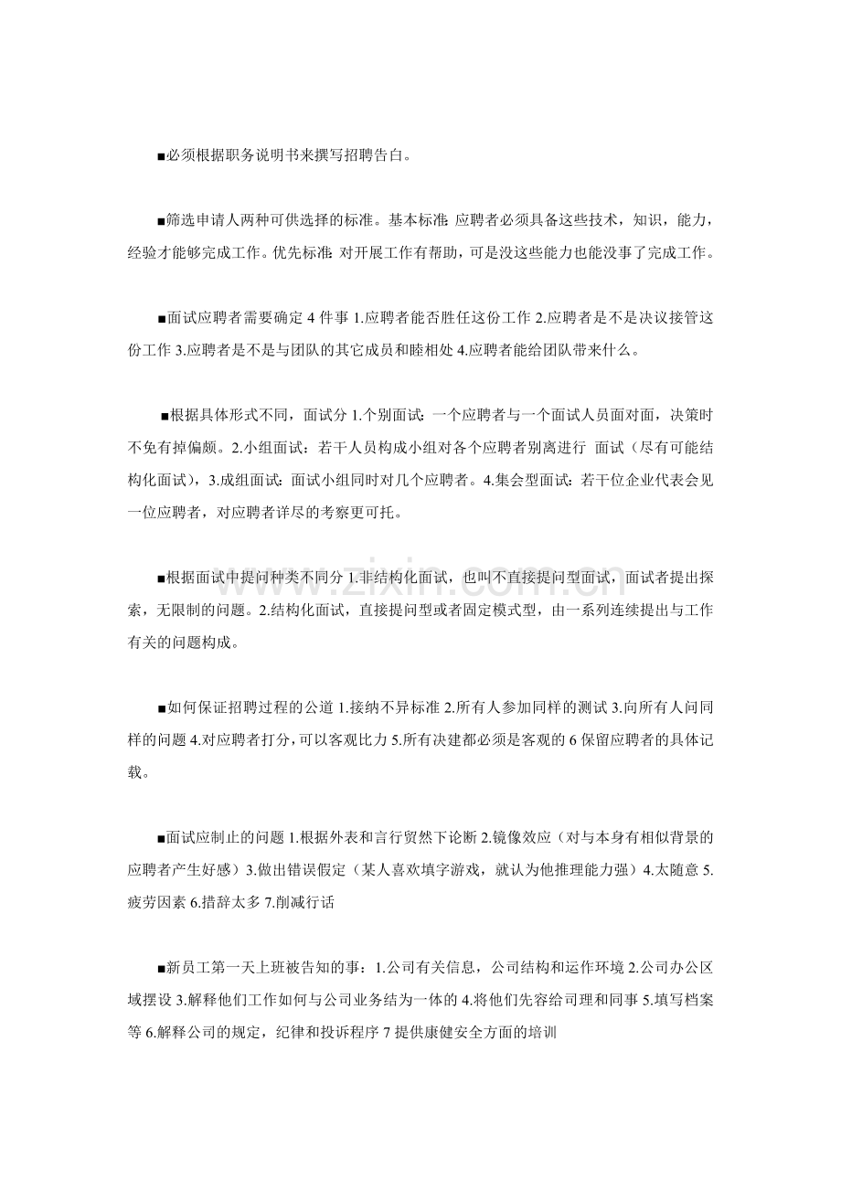 资源运营管理复习资料.doc_第2页