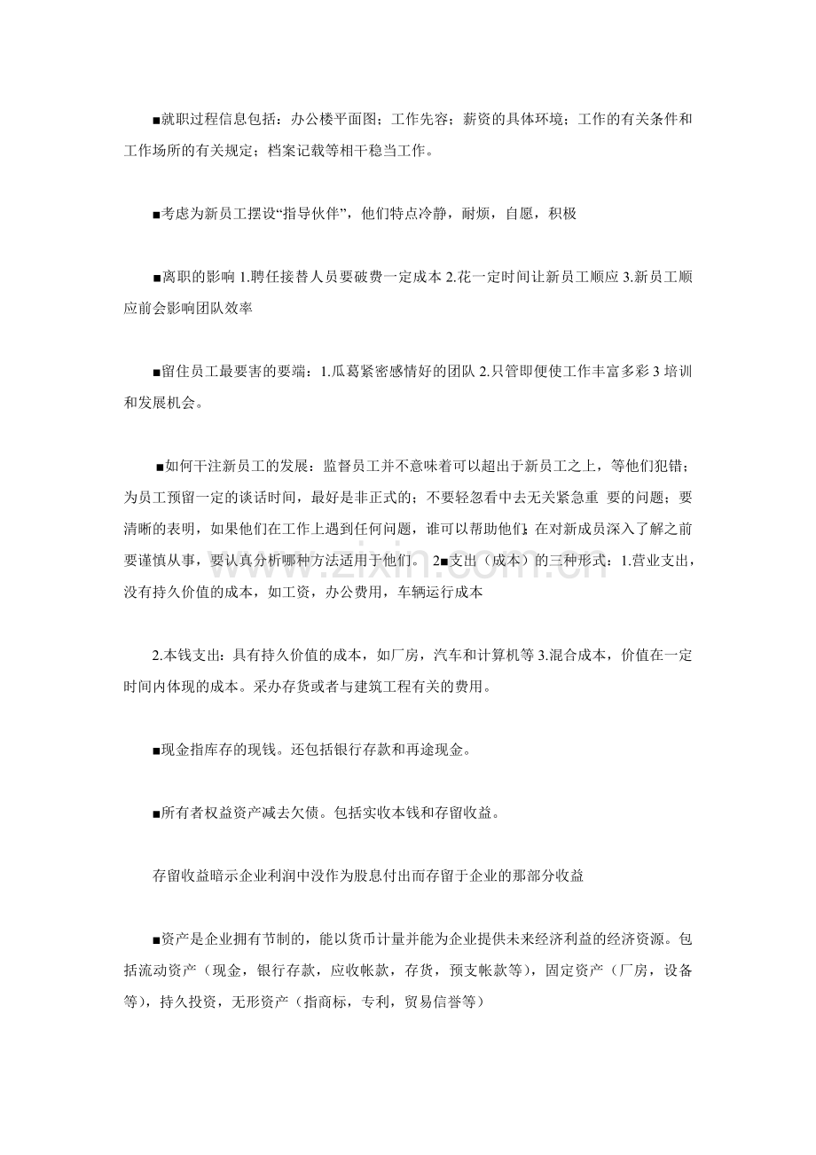 资源运营管理复习资料.doc_第3页