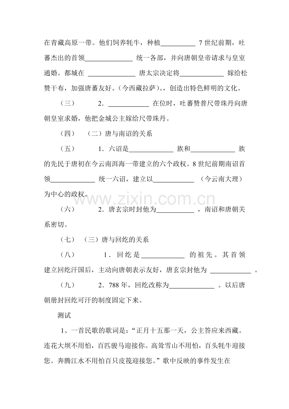 七年级历史下册课时当堂检测试题4.doc_第2页