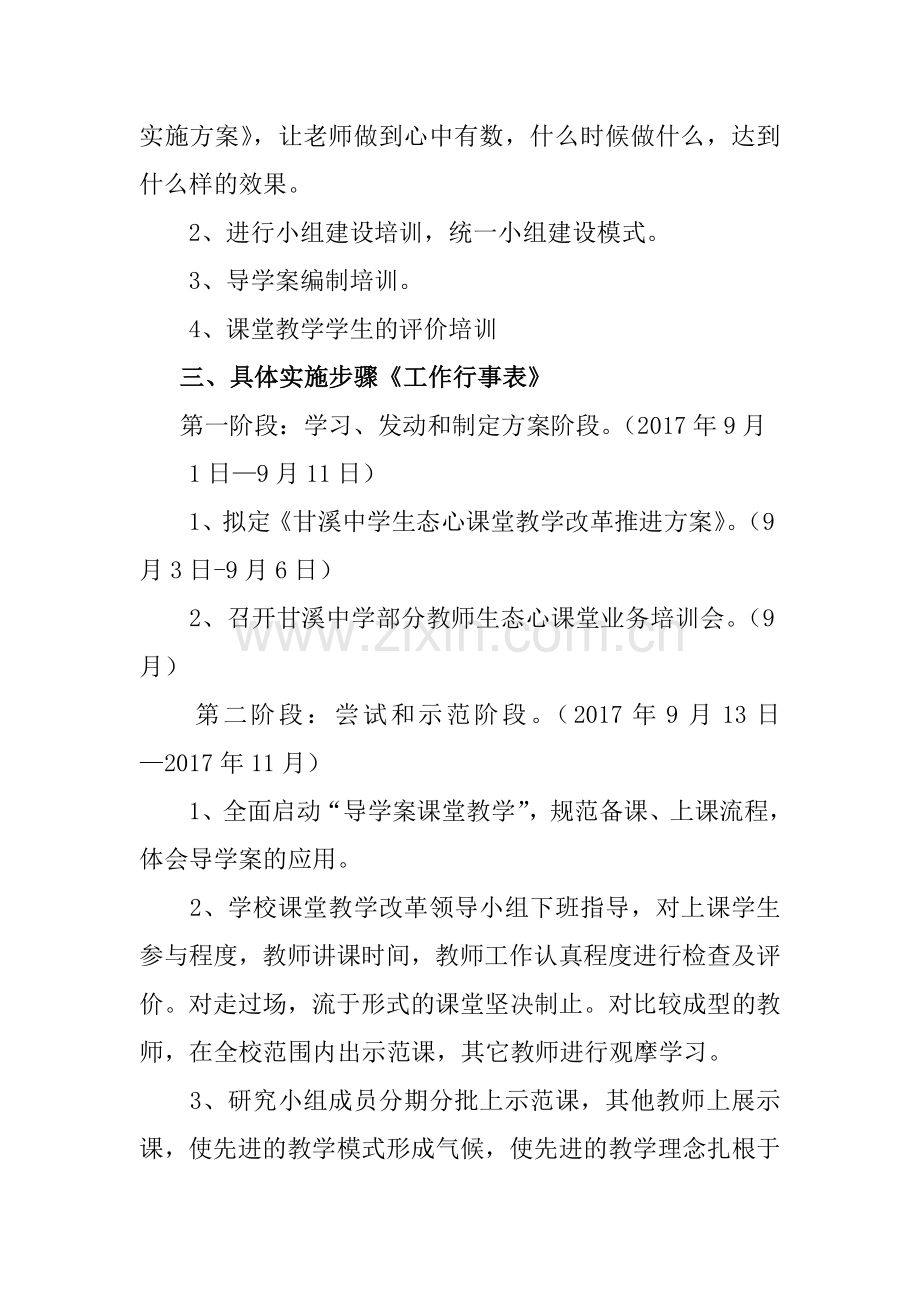 甘溪中学生态心课堂教学改革推进方案.doc_第2页