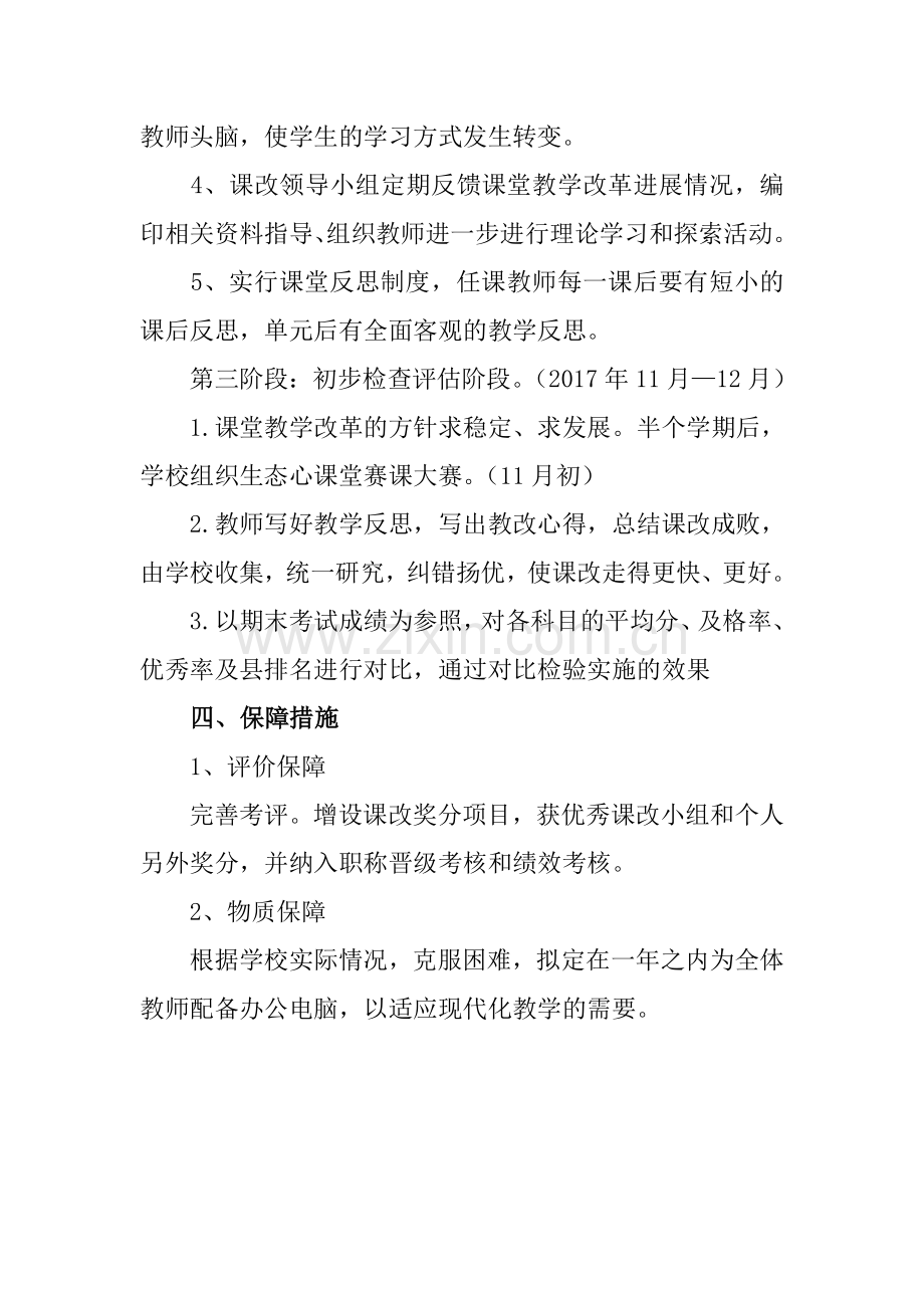 甘溪中学生态心课堂教学改革推进方案.doc_第3页