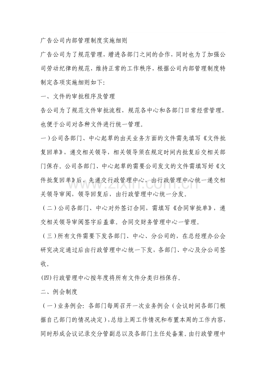 广告公司内部管理细则.doc_第1页