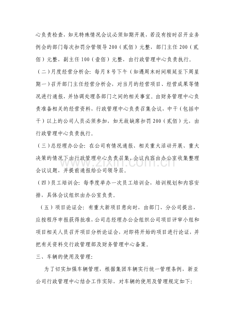 广告公司内部管理细则.doc_第2页