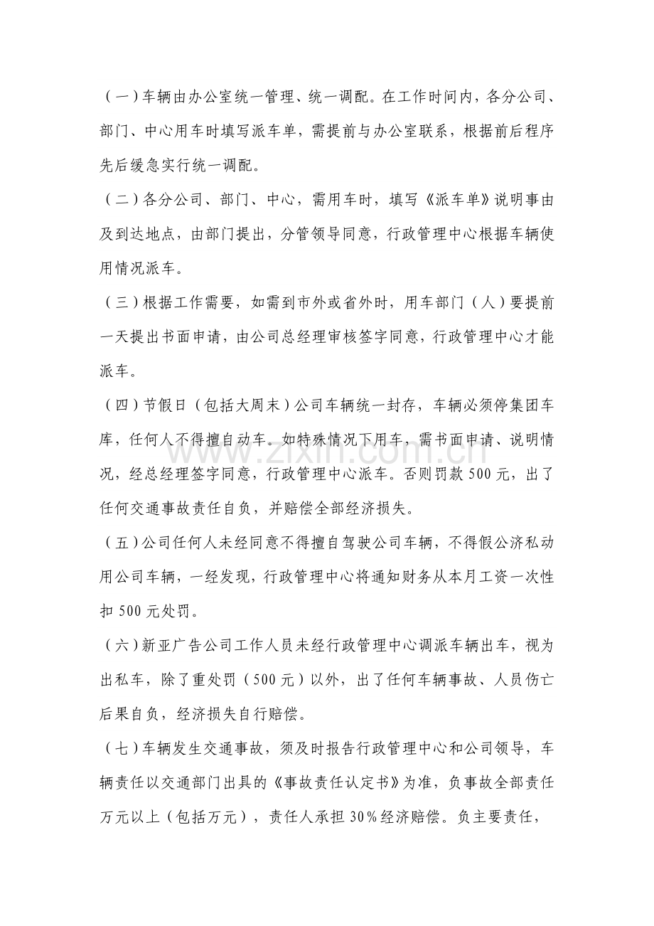 广告公司内部管理细则.doc_第3页