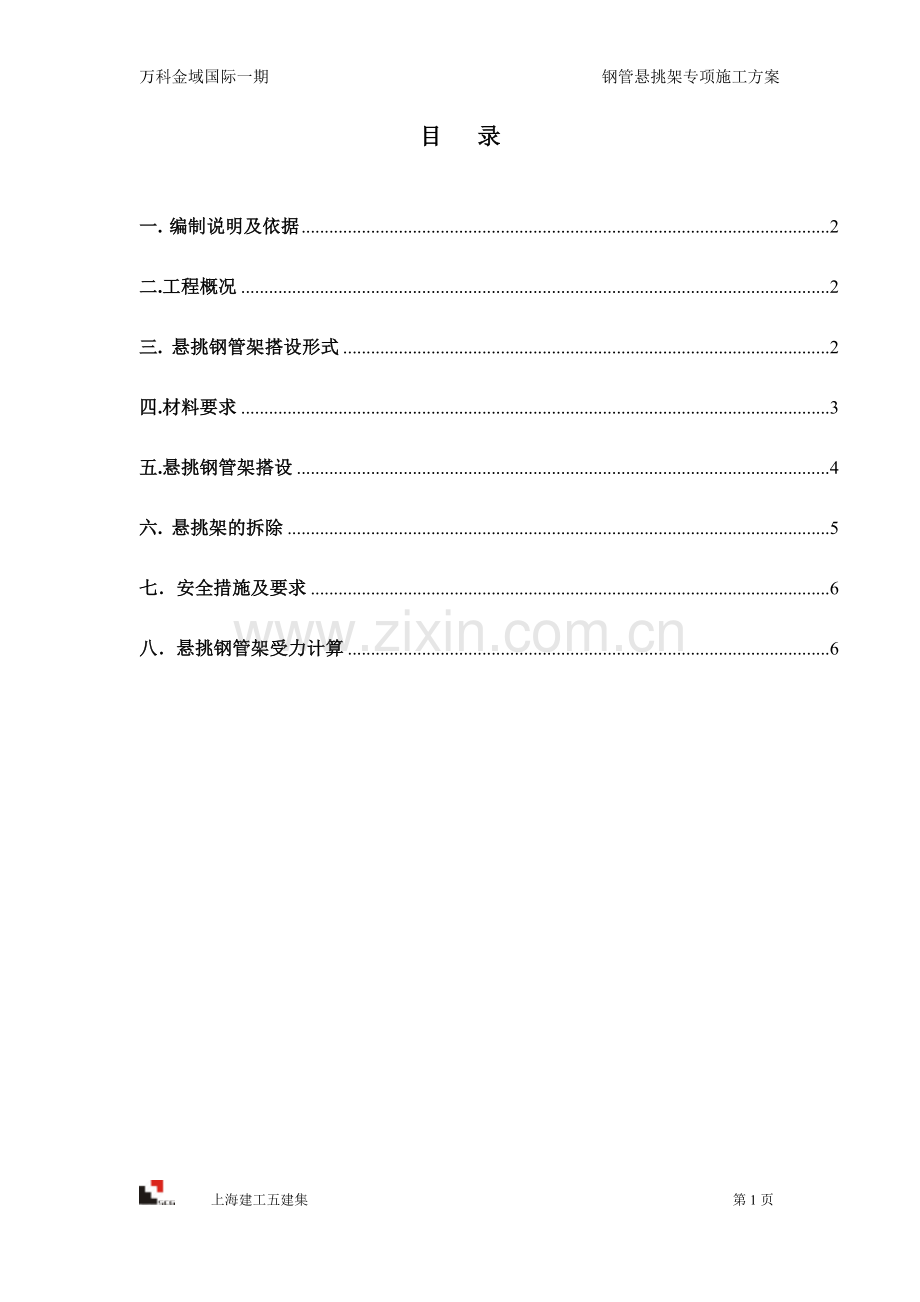 钢管悬挑防护棚施工方案.doc_第2页