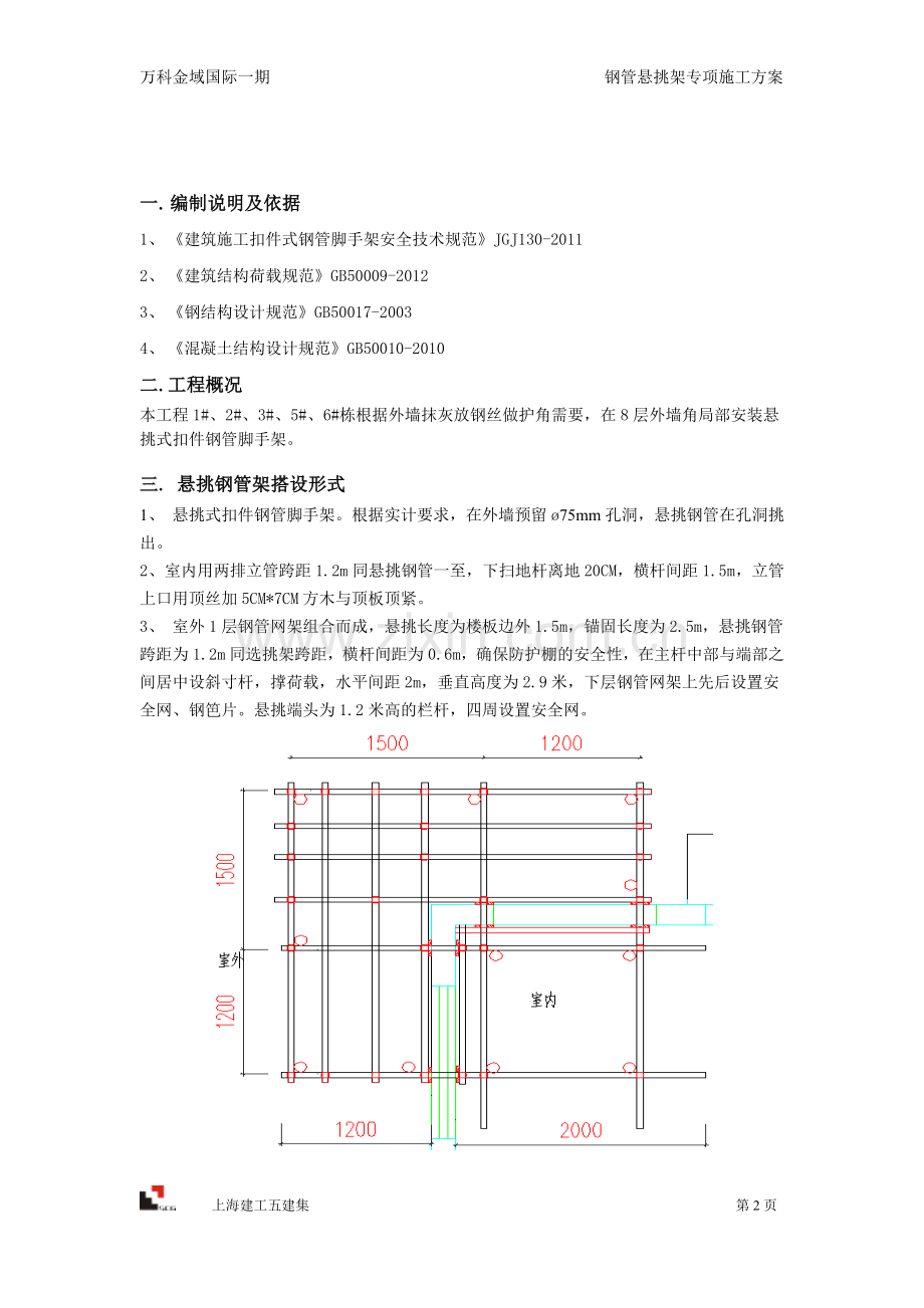 钢管悬挑防护棚施工方案.doc_第3页