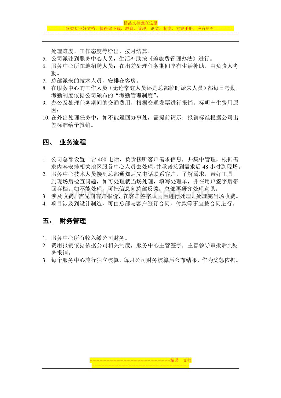 技术服务中心管理办法.doc_第2页