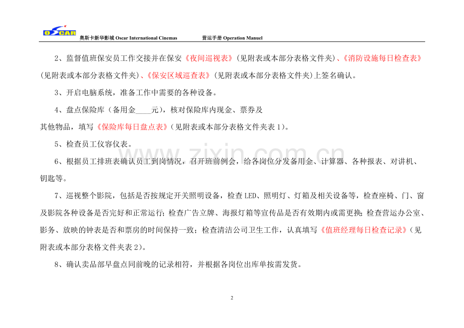 第五部分-奥斯卡新华影城营运工作手册.doc_第2页