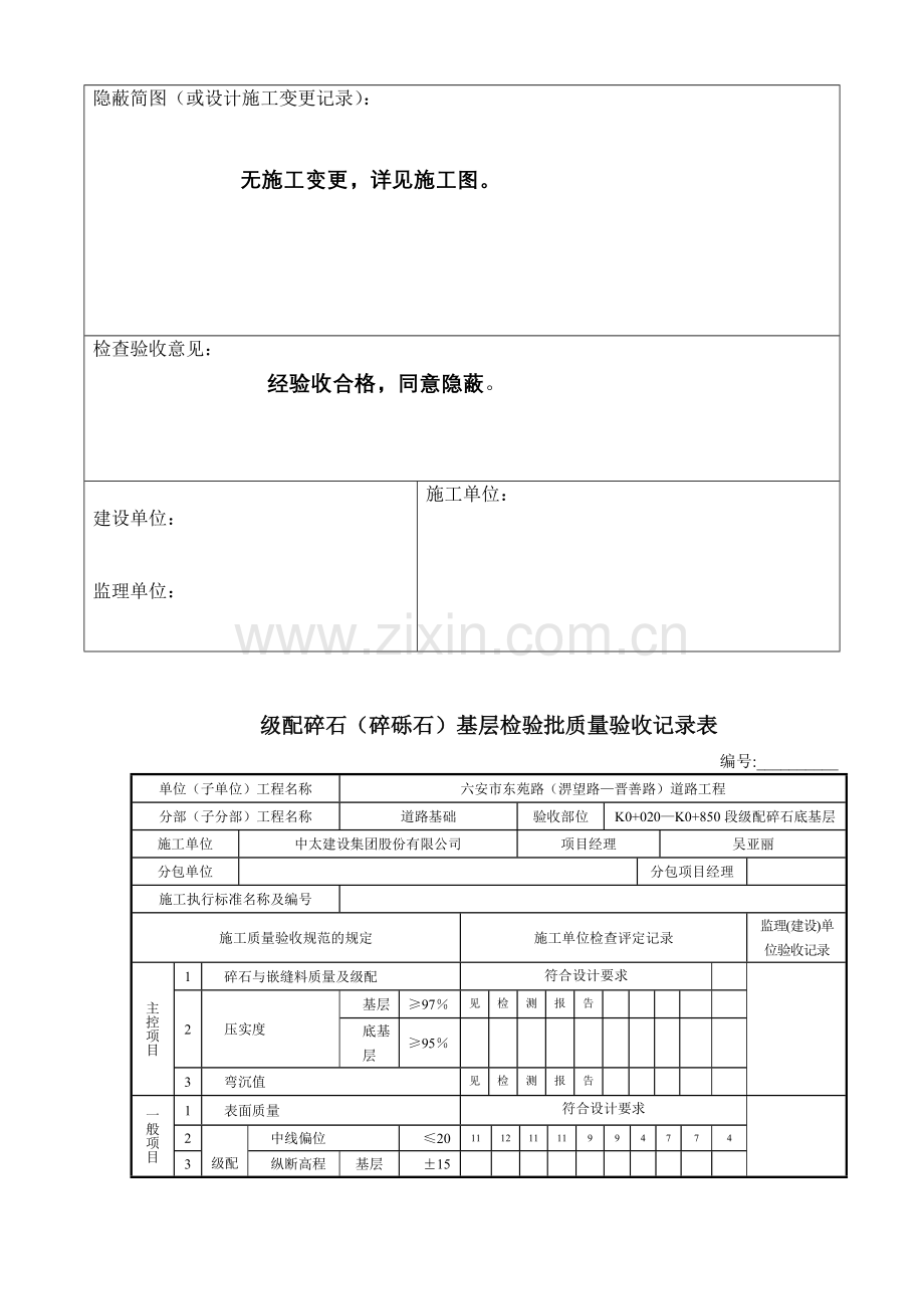 级配碎石底基层-报验申请表.doc_第3页