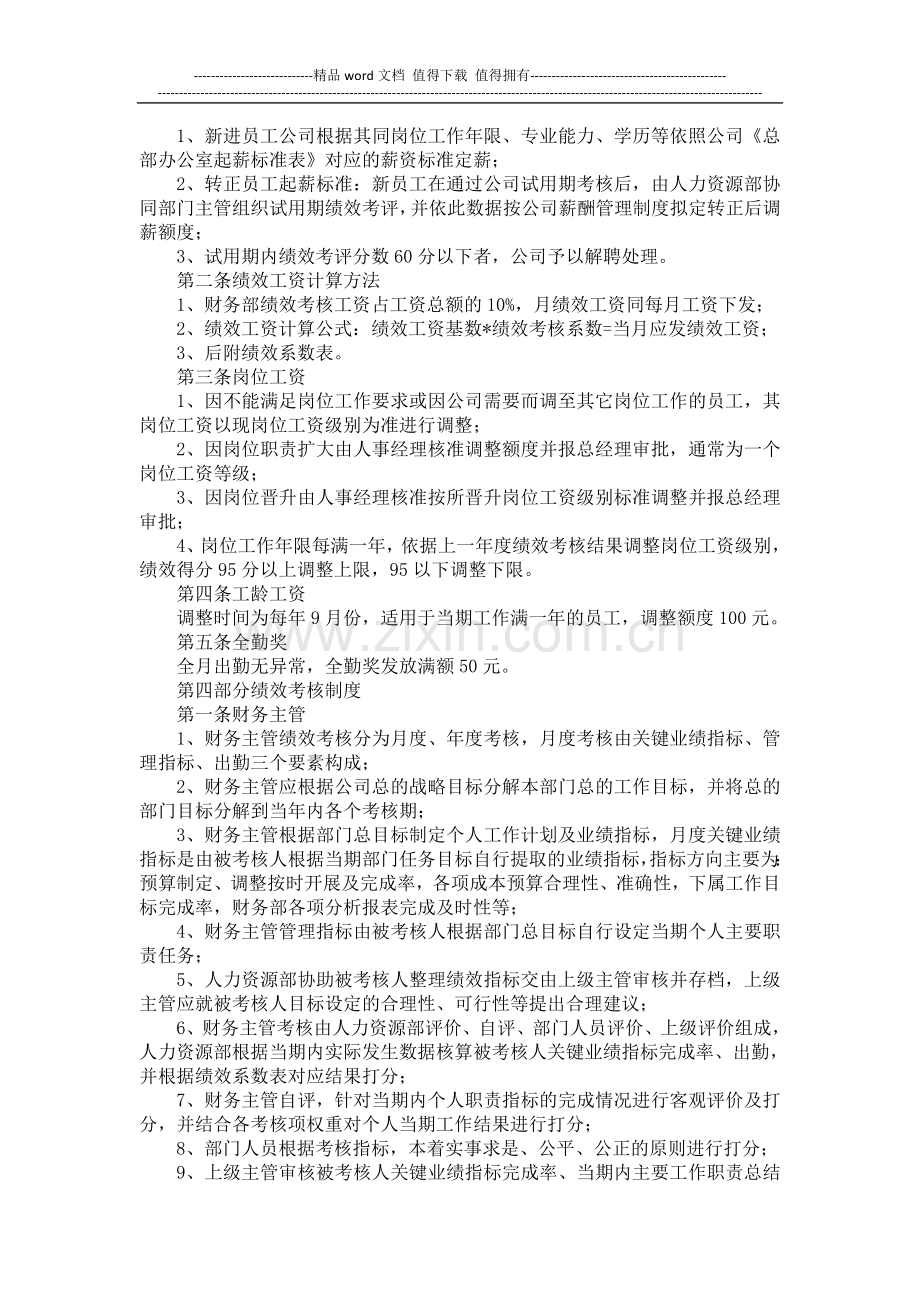 企业财务部绩效考核方案..doc_第2页