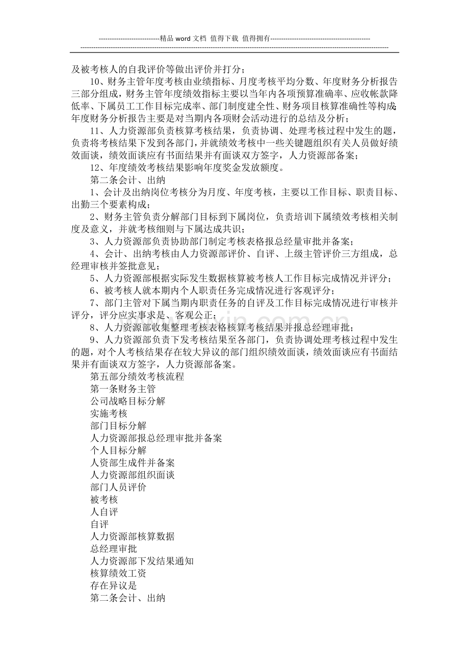 企业财务部绩效考核方案..doc_第3页