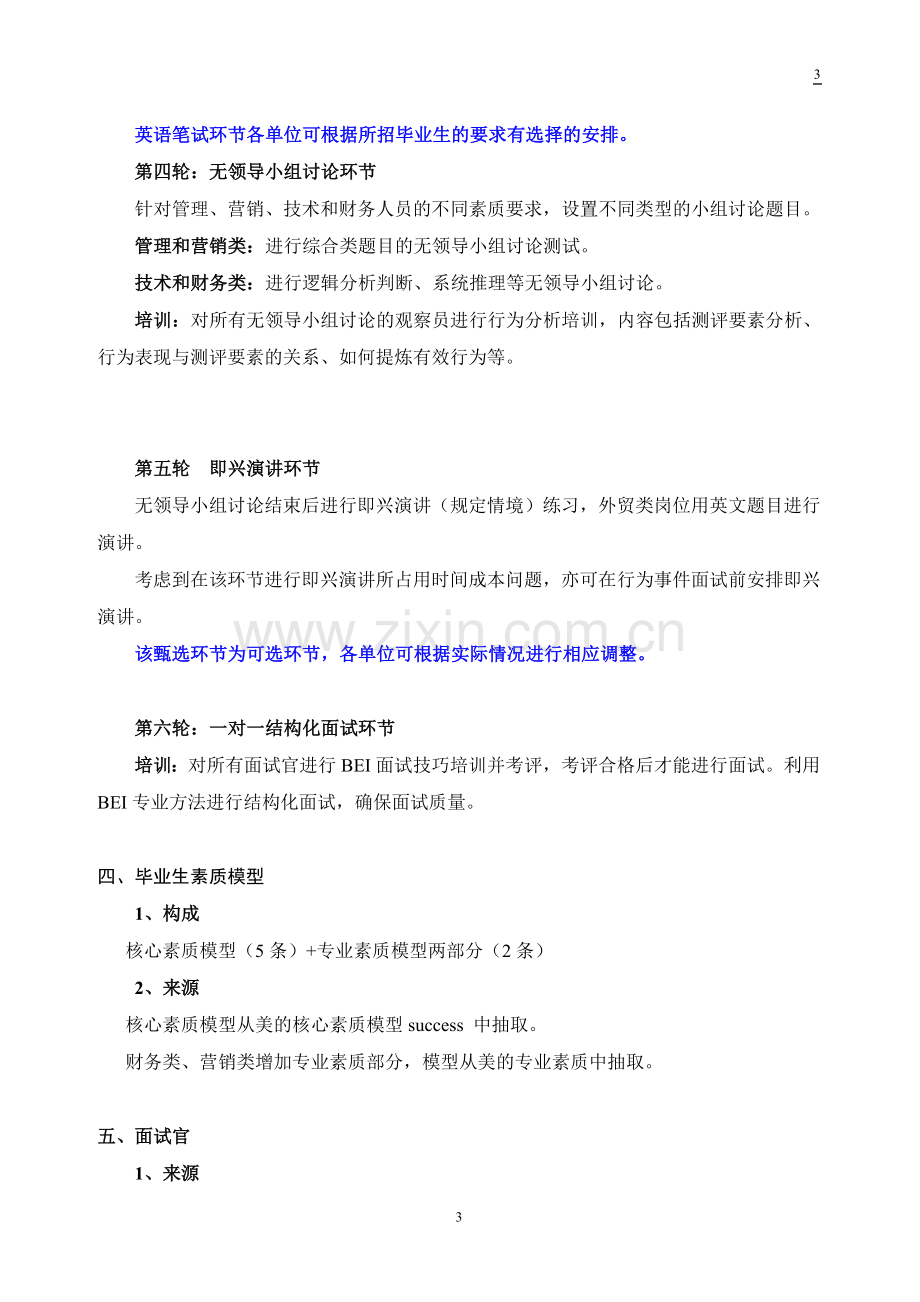 美的集团校园招聘甄选方案.doc_第3页