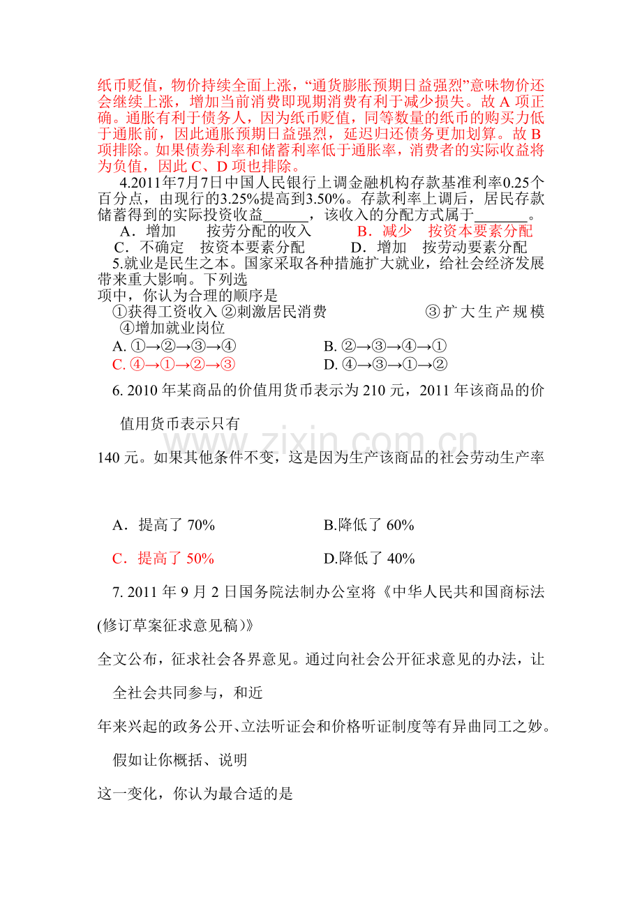 高二政治上册第一次段考检测试题4.doc_第2页