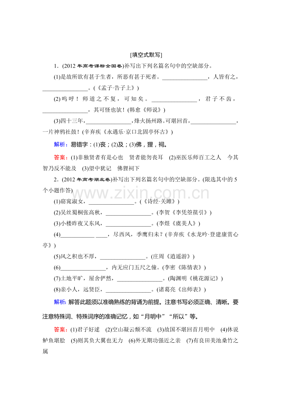 高三语文知识点复习随堂演练7.doc_第1页