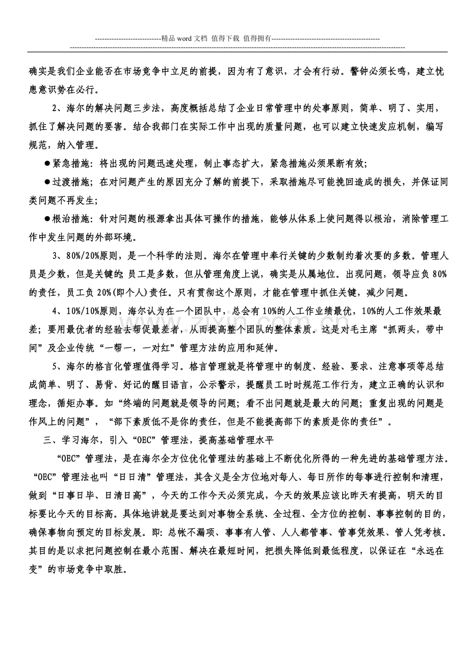 2012电大企业文化形成性考核册答案..doc_第2页