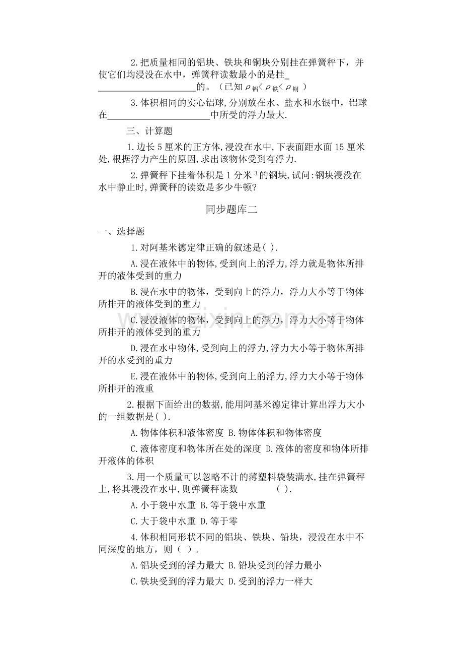 八年级物理物理浮力练习题.doc_第2页