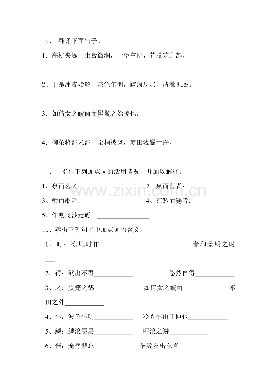 2015-2016学年八年级语文下册课时基础训练题36.doc_第2页